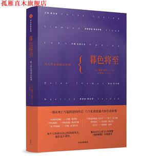 【正版书】 暮色将至 [美]凯蒂·洛芙 中信出版社