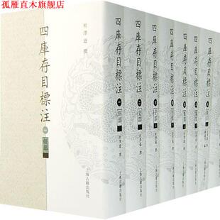 四库存目标注索引 杜泽逊 上海古籍出版 正版 社 编索引 书 程远芳 撰