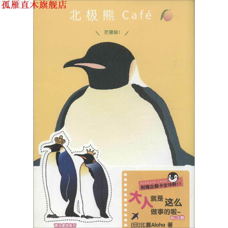 【正版书】 北极熊Café 芒果味! 【日】比嘉Aloha 世界图书出版公司