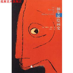 【正版书】 抽象派绘画史 法.米歇尔·瑟福 著,王昭仁 著 广西师范大学出版社
