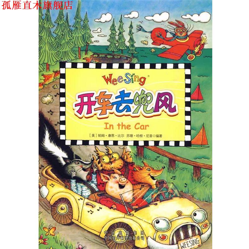 【正版书】 开车去兜风 (美)尼普,(美)比尔 中国对外翻译出版公司