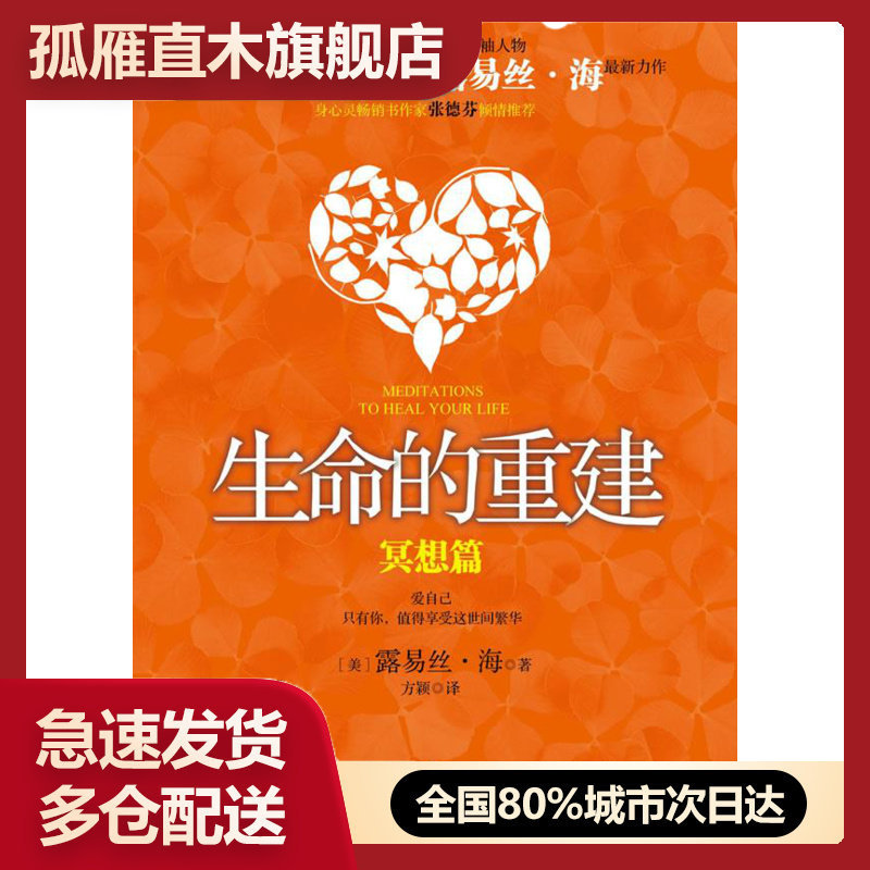 生命重建实践冥想9787508625188
