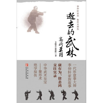 【正版】逝去的武林-高术莫用 李帼忠、徐骏峰
