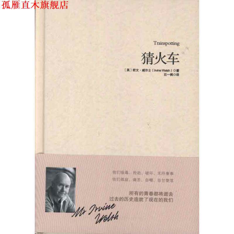 【正版书】 猜火车 (英)威尔士 重庆出版社