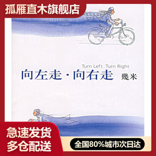 【正版书】向左走u0026middot;向右走 幾米