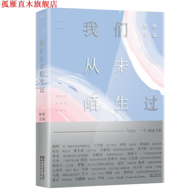 【正版书】 一个7:我们从未陌生过 韩寒　主编 浙江文艺出版社