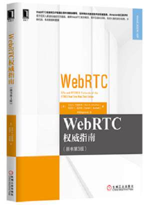 【正版书】 WebRTC指南 艾伦 B.约翰斯顿 (Alan B.Johnston) 机械工业出版社