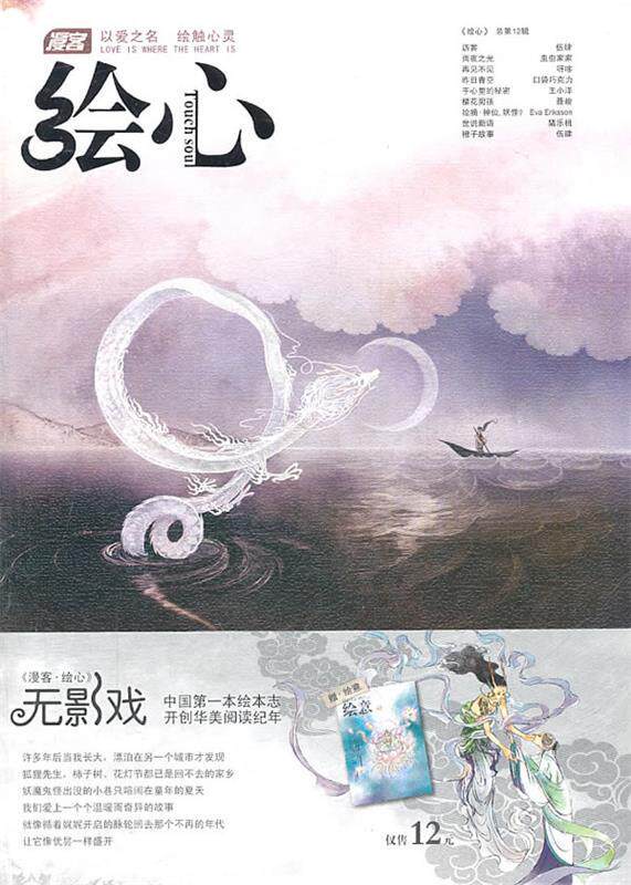 【正版】漫客绘心-无影戏知音漫客 9787549205417