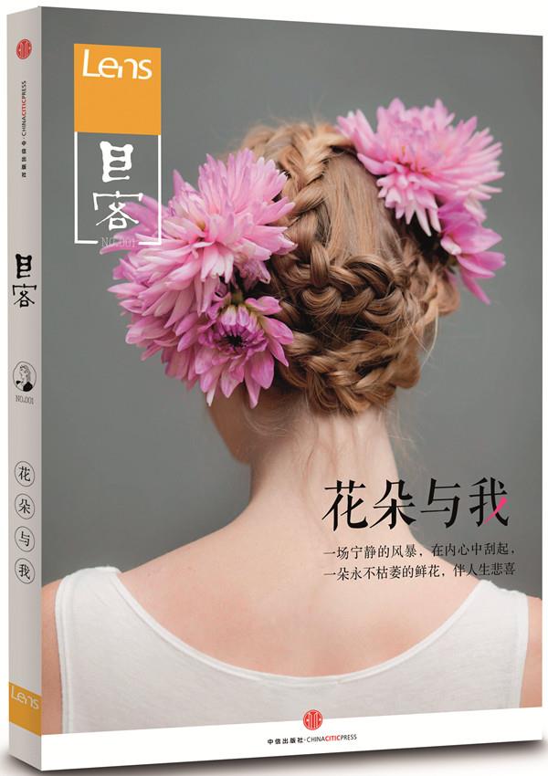 【正版书】目客001:花朵与我 Lens