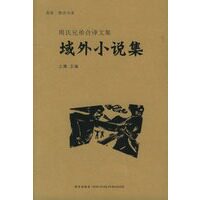 【正版】域外小说集 止庵 鲁迅、周作人