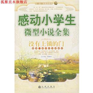 著 社 书 九州出版 编 郭学荣 刘海涛 门 没有上锁 正版