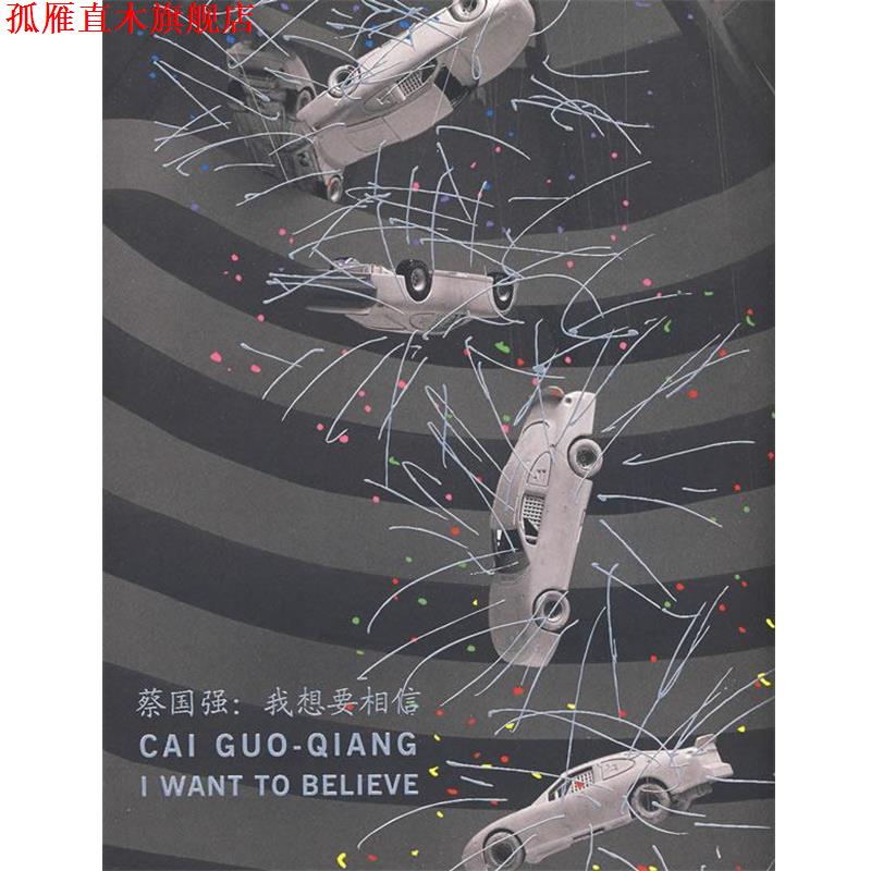 【正版书】 蔡国强:我想要相信 (美)克伦斯(KRENSM,T),孟璐(MUNROE,A)　编,王春辰　等译 人民出版社