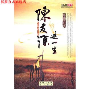 【正版书】 陈友谅这一生 蔡建华