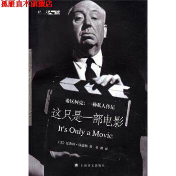 【正版书】 这只是一部电影 [美] 钱德勒（Chandler C.） 著,黄渊 译 上海译文出版社