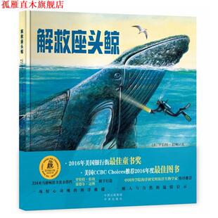 美 温德尔·迈纳 正版 解救座头鲸 出品 社 小童书馆 罗伯特·伯利 书 张荣梅 图 文 中译出版 策划