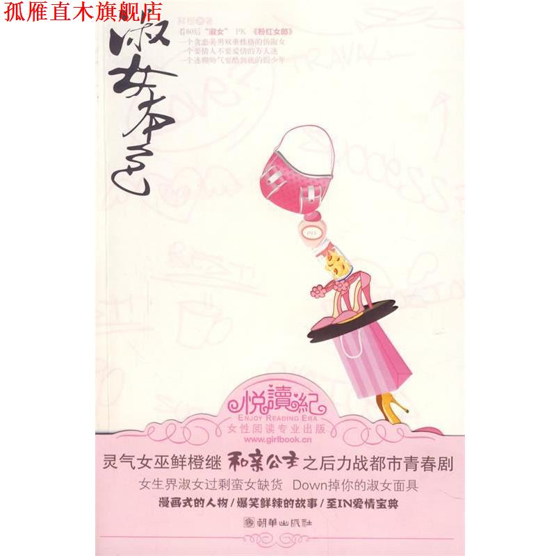 【正版书】 淑女本色 鲜橙 著 朝华出版社