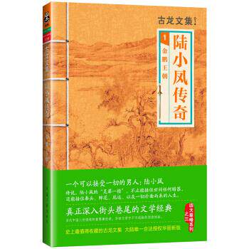 【正版】陆小凤传奇1 金鹏王朝 古龙