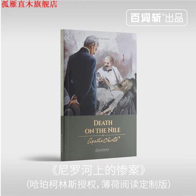 【正版书】 Death on the Nile尼罗河上的惨案 AgathaChristie 著 浙江教育出版社