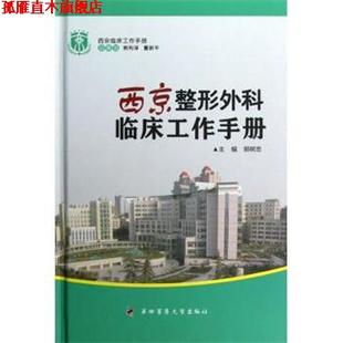 【正版书】 线性统计模型-线性回归与方差分析 王松桂 等 编 高等教育出版社