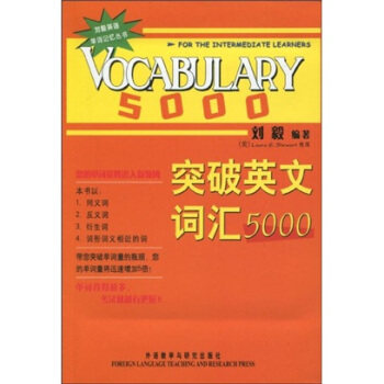 【正版书】突破英文词汇5000 刘毅