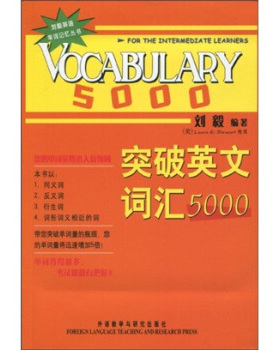 【正版书】突破英文词汇5000 刘毅