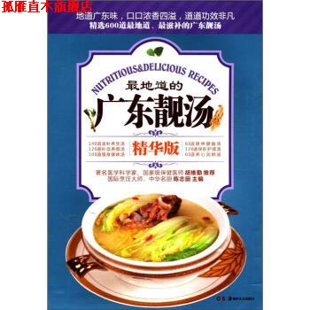 【正版书】 地道的:广东靓汤 陈志田 编 湖南美术出版社
