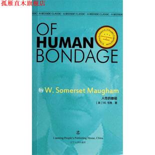 【正版书】 人性的枷锁 毛姆 辽宁人民出版社