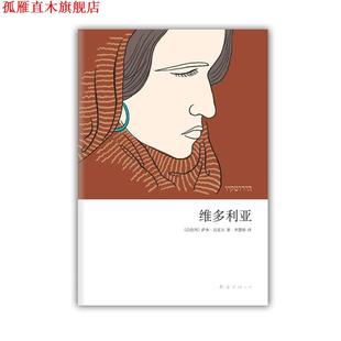 维多利亚 书 以色列 萨米·迈克尔著 公司 南海出版 正版