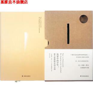 【正版书】 风景中的少年：霍夫曼斯塔尔诗文选 [奥地利]胡戈·冯·霍夫曼斯塔尔,李双志 译林出版社