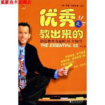 【正版书】 是教出来的:创造教育奇迹的55个细节 [美] 罗恩·克拉克 著 电子工业出版社