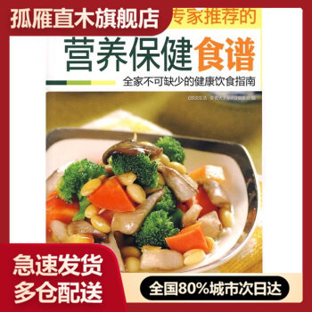 【正版】图说生活美食天下系列 专家推荐的营养保健食谱 《图说生活u0026middot;美食天下