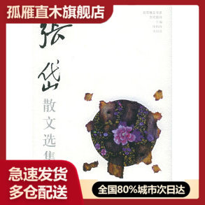 张岱散文选集