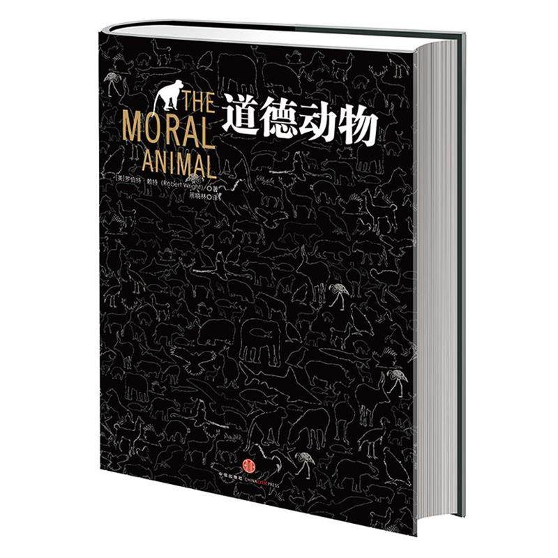 【正版书】 道德动物 罗伯特•赖特Robert Wright,周晓林 中信出版社