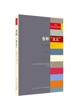 【正版】各种u0026amp;quot;主义u0026amp;quot;