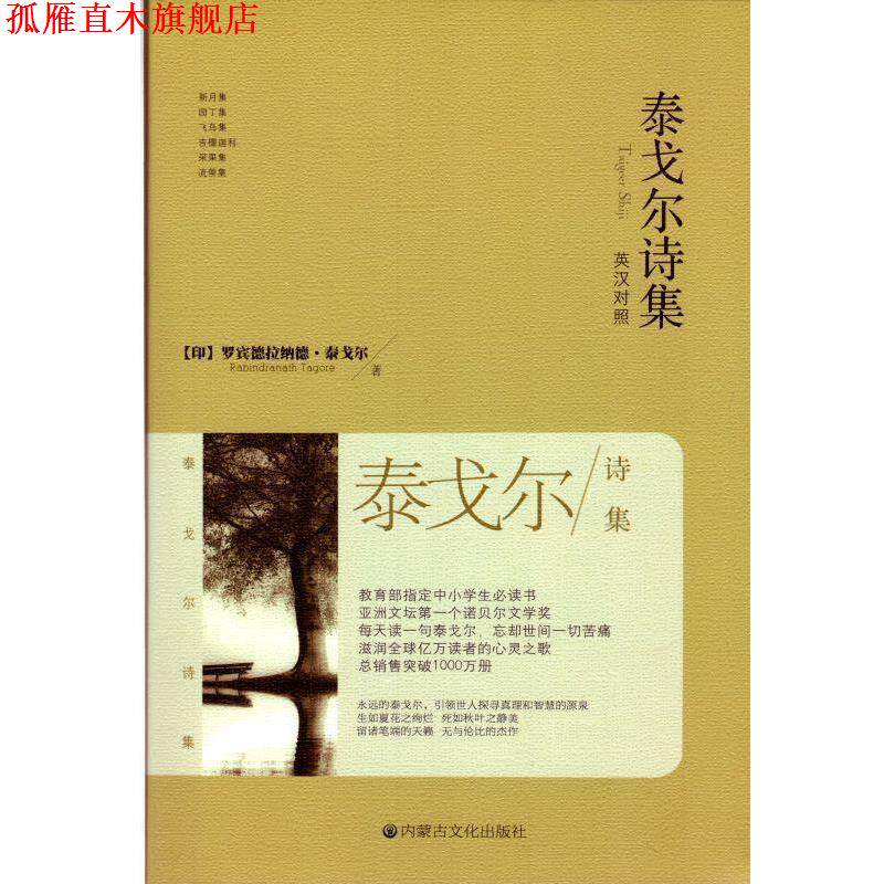 【正版书】 阅读经典丛书:普希金诗集 普希金,李扬 著 内蒙古文化出版社