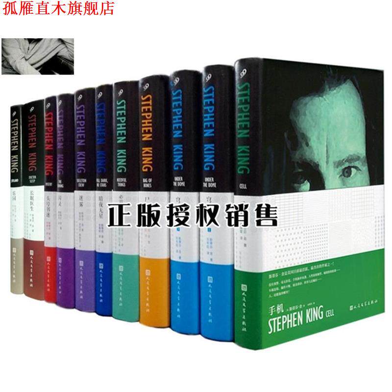 【正版书】 闪灵 斯蒂芬.金 人民文学出版社