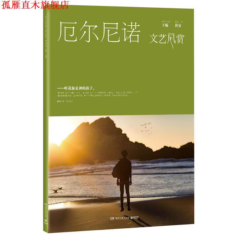 【正版书】 文艺风赏:厄尔尼诺 笛安 湖南文艺出版社