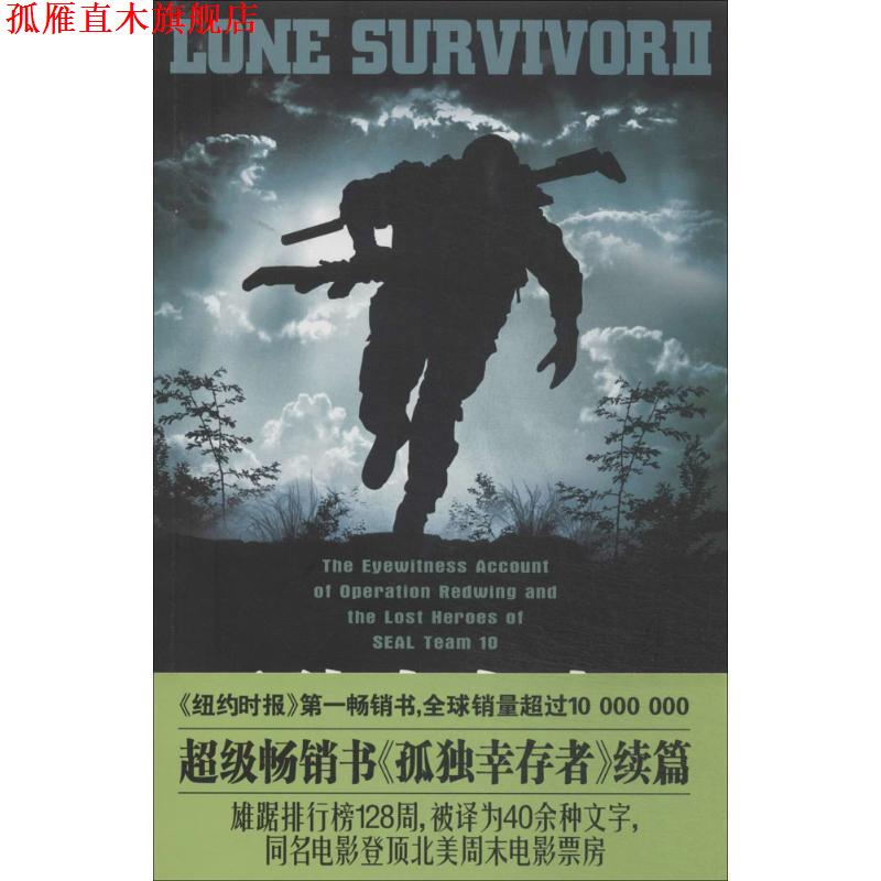 【正版书】 孤独的幸存者Ⅱ (美)马库斯·鲁特埃勒,詹姆士·霍恩费斯彻 长江文艺出版社