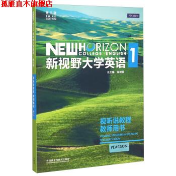 【正版书】 新视野大学英语1 郑树棠 编 外语教学与研究出版社