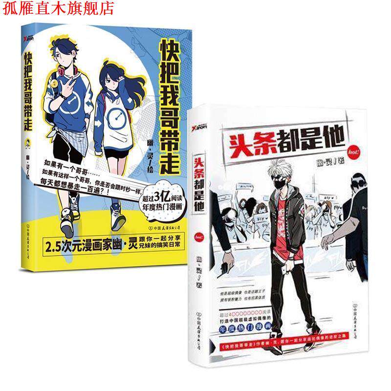 【正版书】 头条都是他 幽·灵 中国友谊出版公司