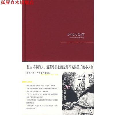 【正版书】 萨伏大饭店 (瑞典)舍瓦尔,(瑞典)瓦勒,许琼莹 新星出版社