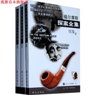 等著 社 书 群众出版 等译 王秋海 安德鲁斯 英 福尔摩斯探案续集 正版