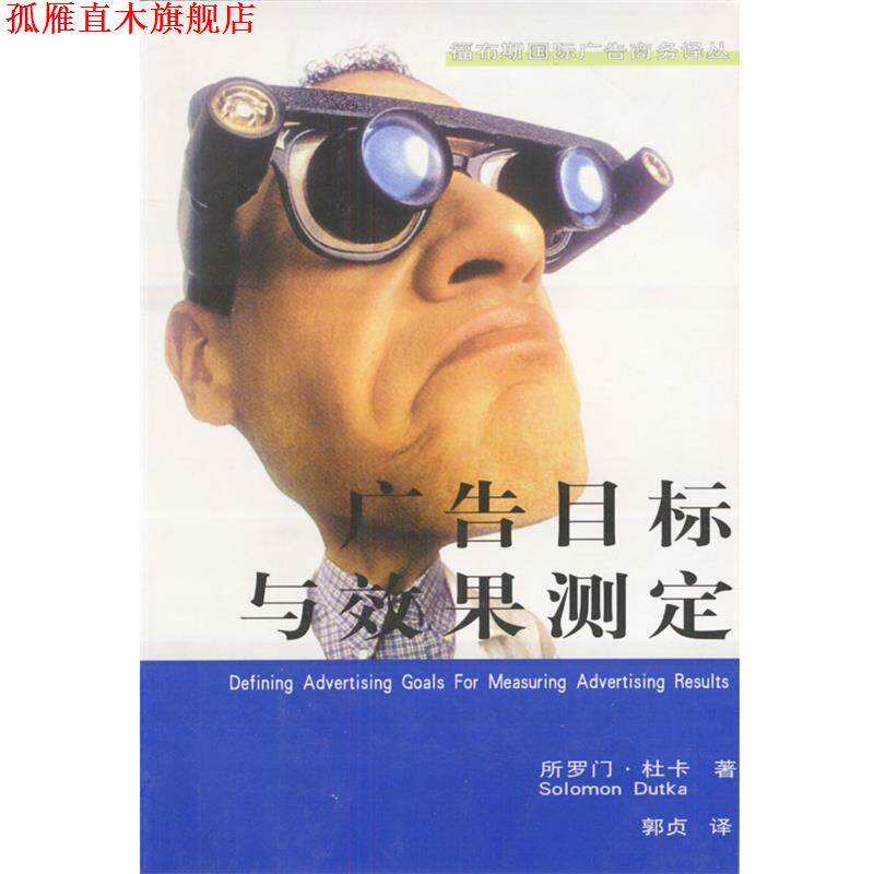 【正版书】 如何选择广告代理商 威廉·威尔巴克 著,梁开明 译 内蒙古人民出版社