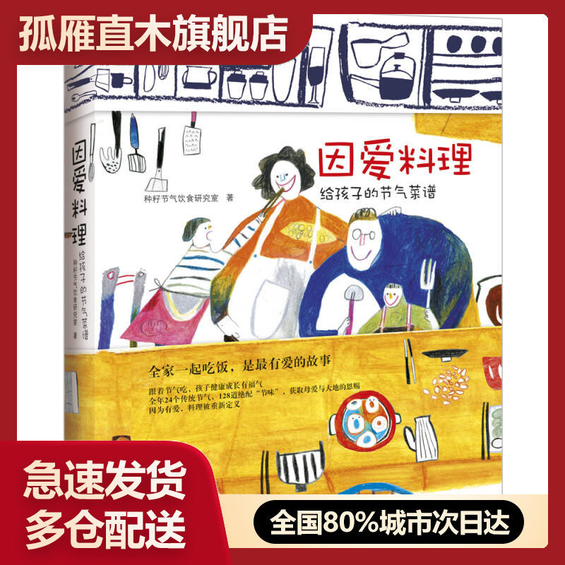 【正版】因爱料理 种籽节气饮食研究室 北京联合出版公司 978755种籽节气饮食研究室