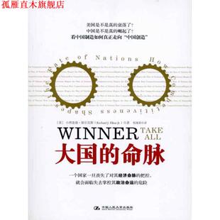 【正版书】 大国的命脉 [美]埃尔克斯 中国人民大学出版社