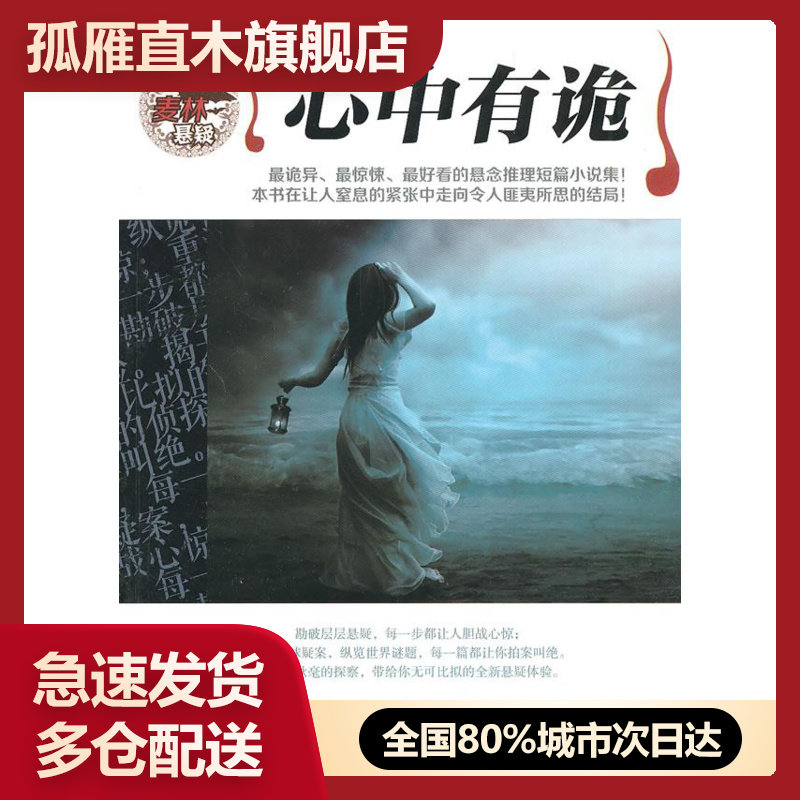 【正版书】心中有诡 石空斩