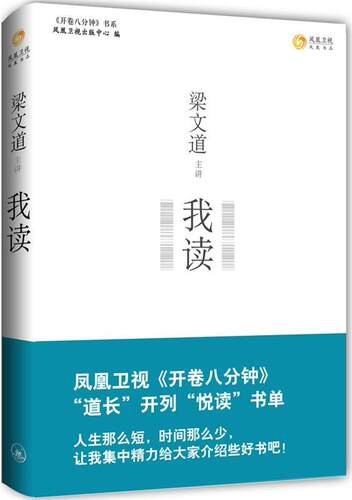 【正版书】 OFF学会玩才会成功 凤凰卫视出版中心 著