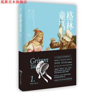 正版 湖南人民出版 书 .普尔曼 社 格林童话I