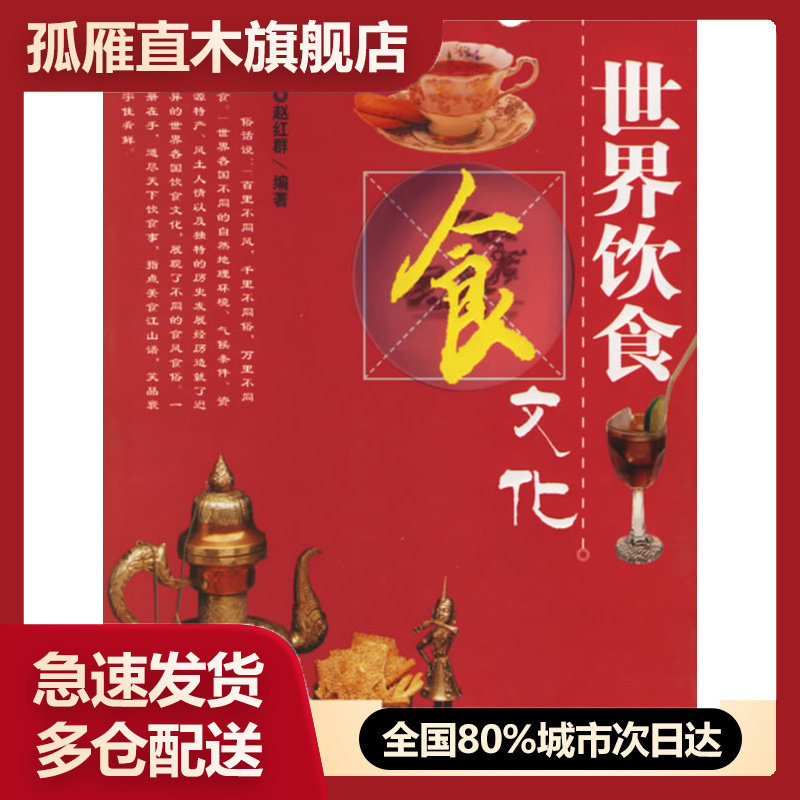 【正版】DA203462世界饮食文化