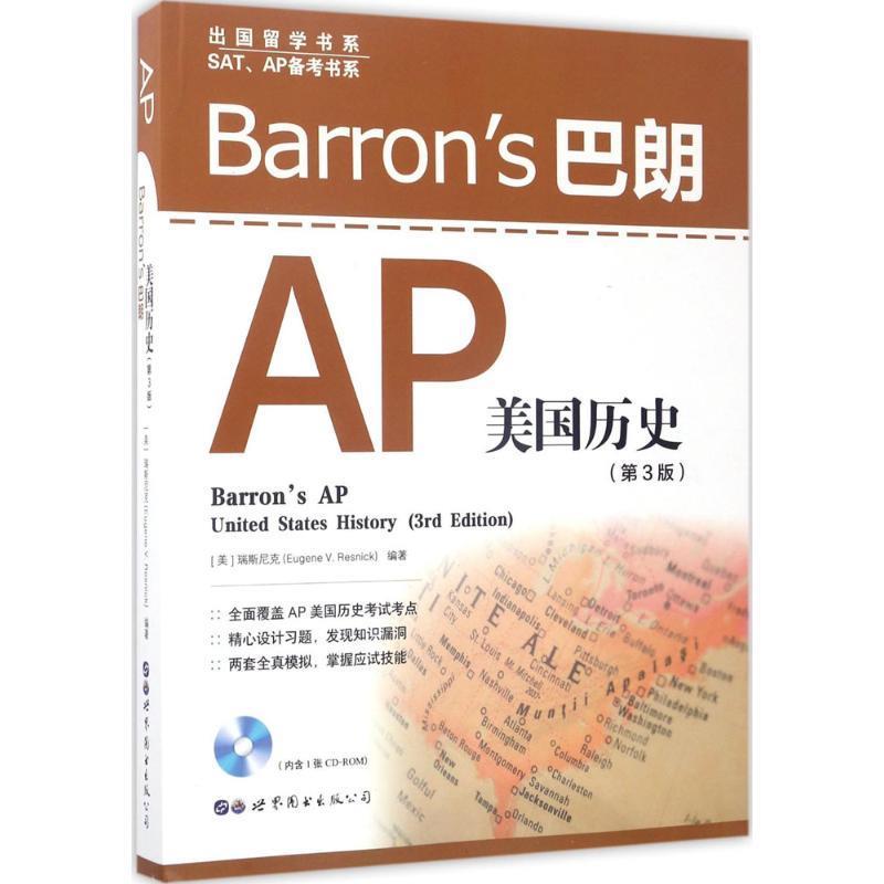 【正版书】 Barrons巴朗AP美国历史 (美)瑞斯尼克(Eugene V.Resnick) 编著 世界图书出版公司